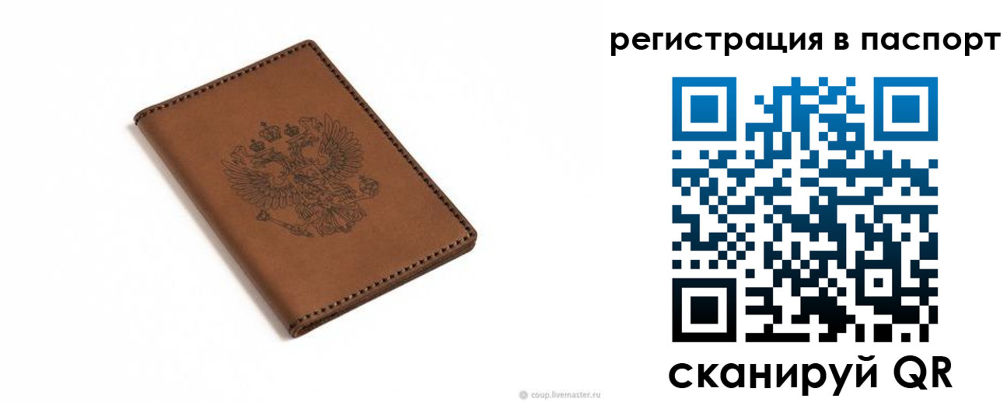 прописка от собственника в Беслане