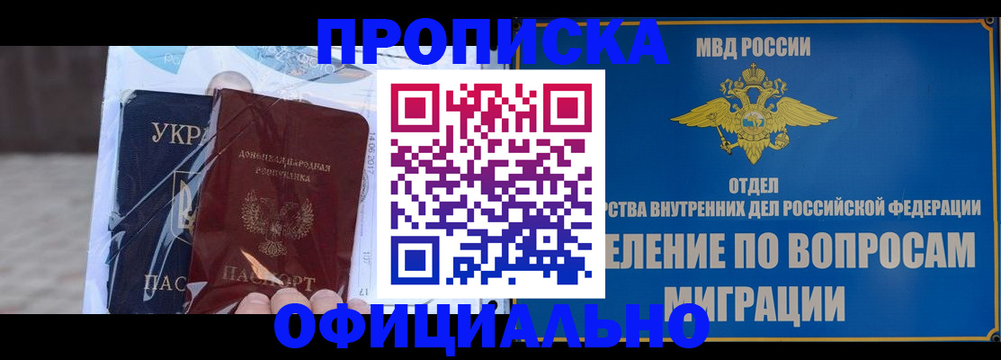 временная регистрация поиск в Беслане