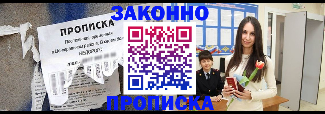 где прописаться в Беслане