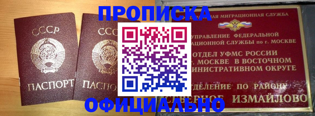 купить прописку в Беслане