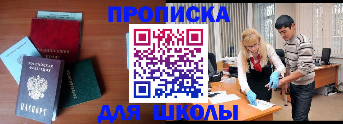 купить прописку в Беслане